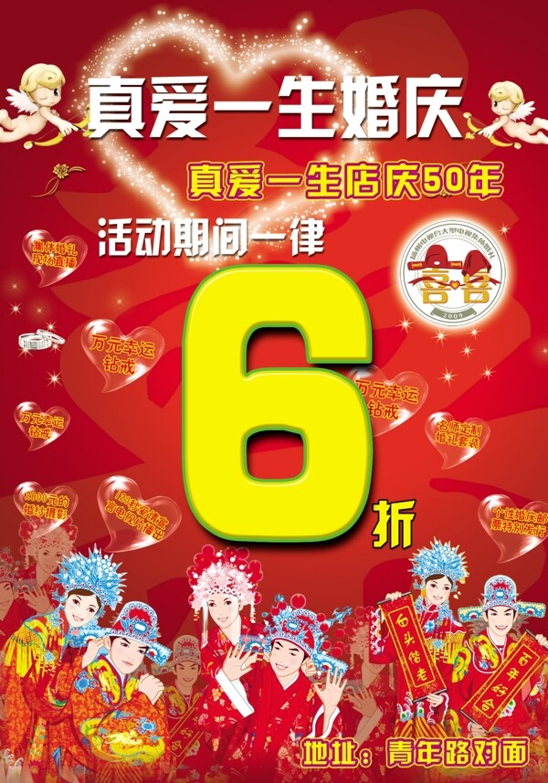 婚慶打折海報圖片