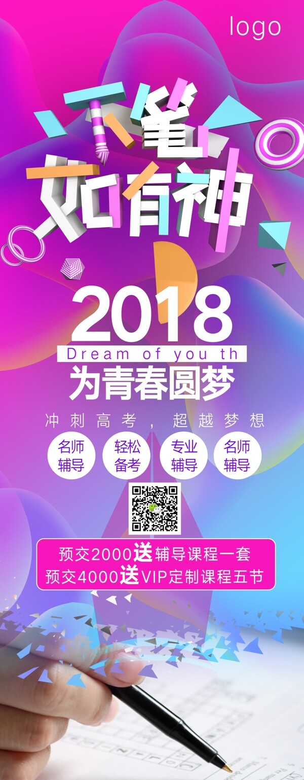沖刺高考下筆如有神