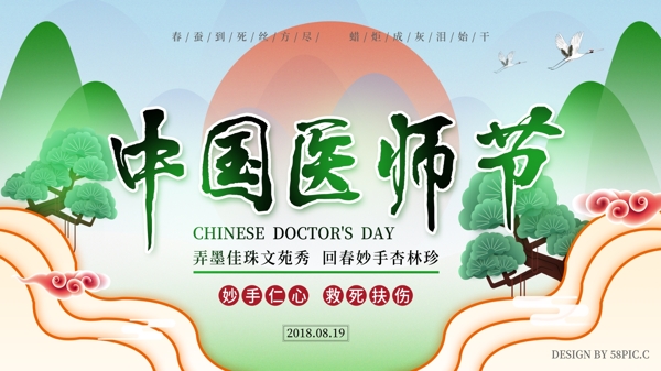 蓝色简约中国医师节海报展板