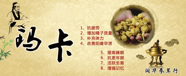 瑪卡