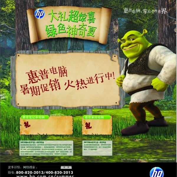 惠普暑期促銷圖片