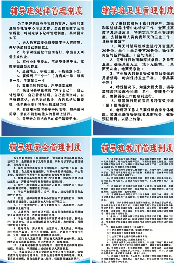 輔導班制度