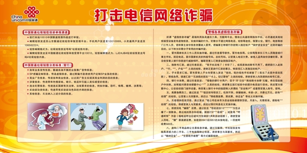 聯(lián)通展板圖片