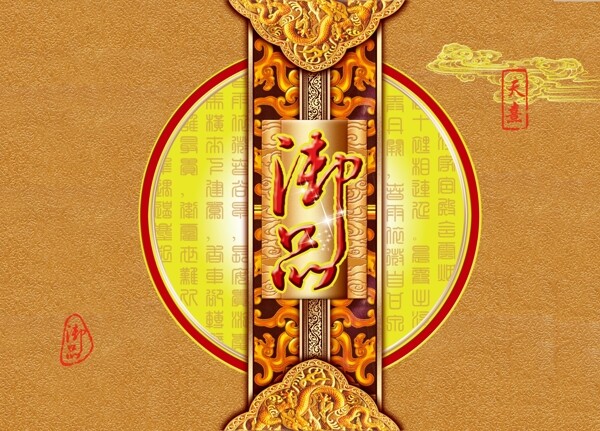 御品禮盒圖片
