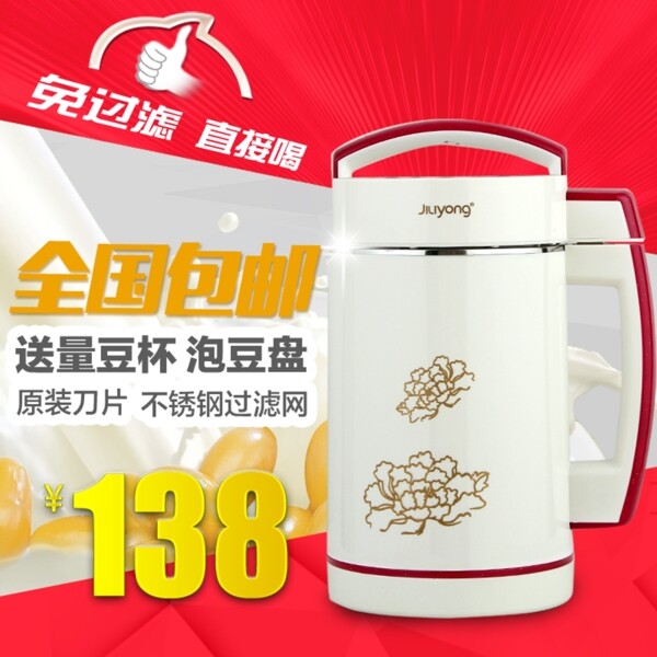 豆?jié){機(jī)主圖