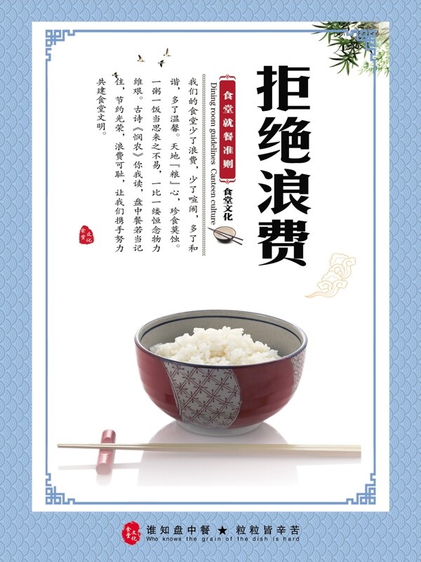 拒絕浪費