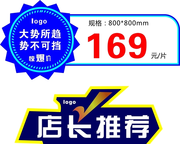異型價簽