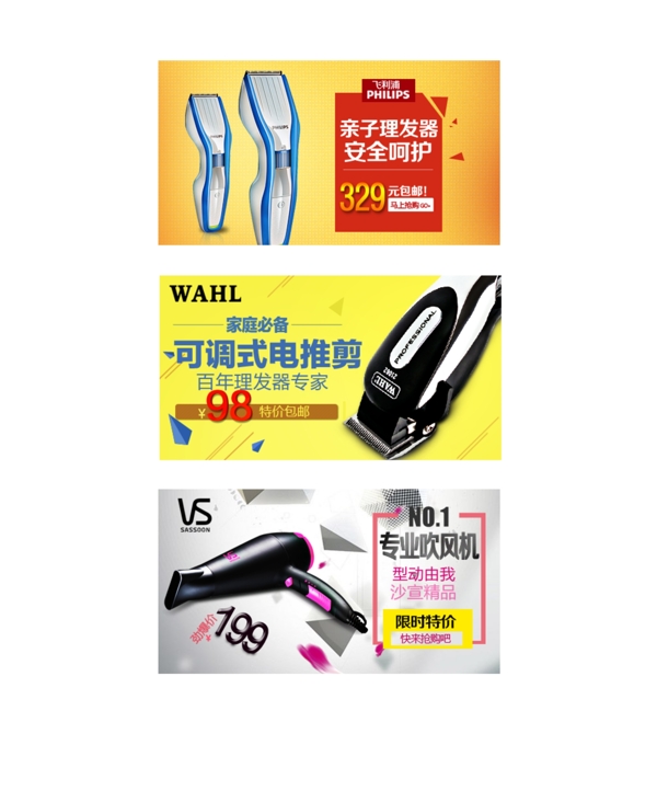電商焦點廣告