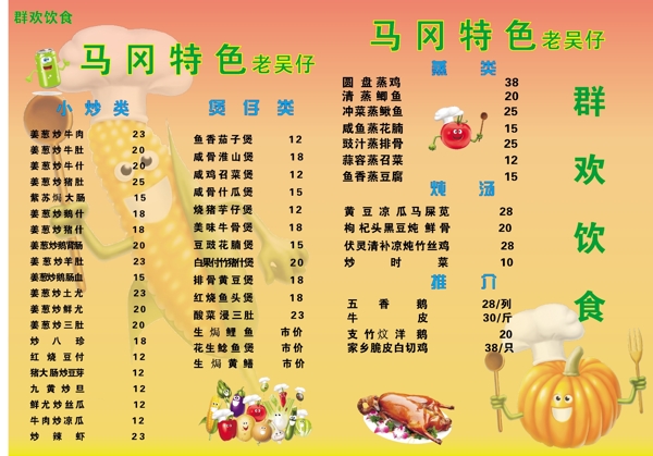 美食菜譜圖片