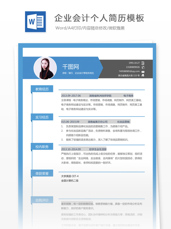個人簡歷模板Word簡歷