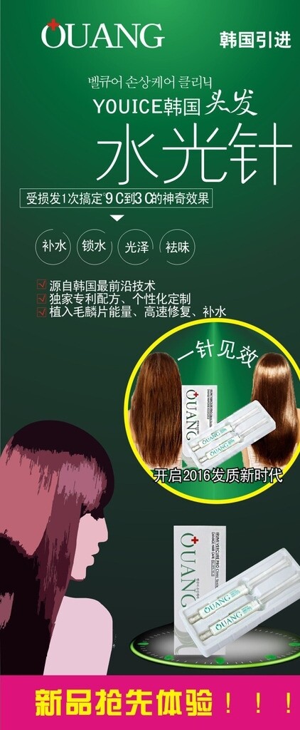 美發(fā)水光針