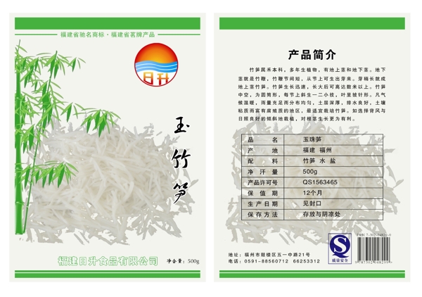 玉竹筍包裝圖片