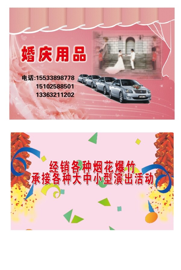 婚慶名片圖片
