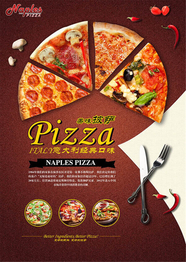 美味披萨美食宣传海报设计psd素材