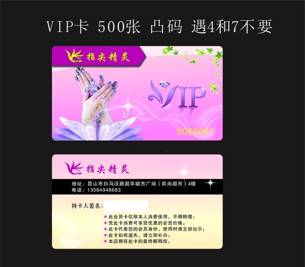 美甲會(huì)員卡圖片