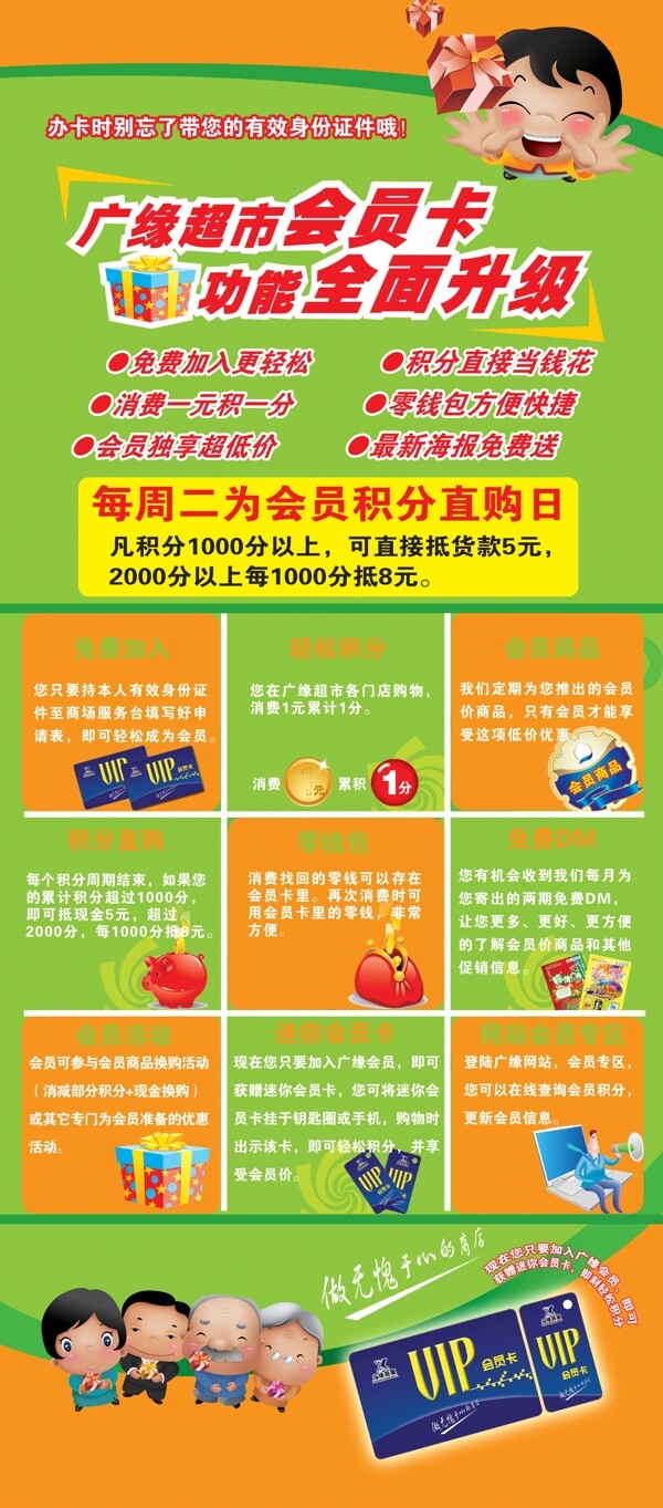會員宣傳X展架