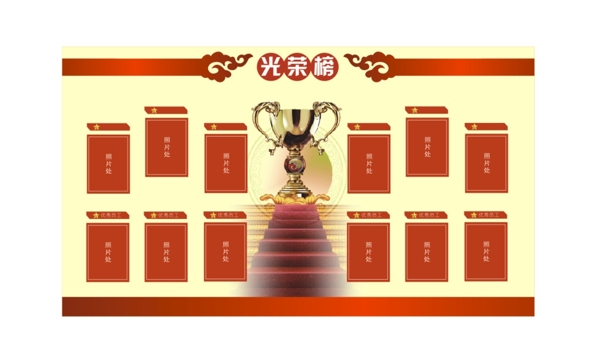 光榮榜