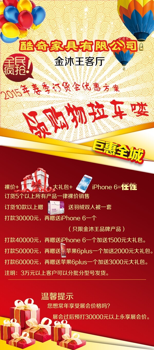 鉅惠全城