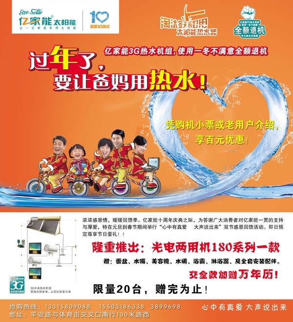 億家能廣告圖片