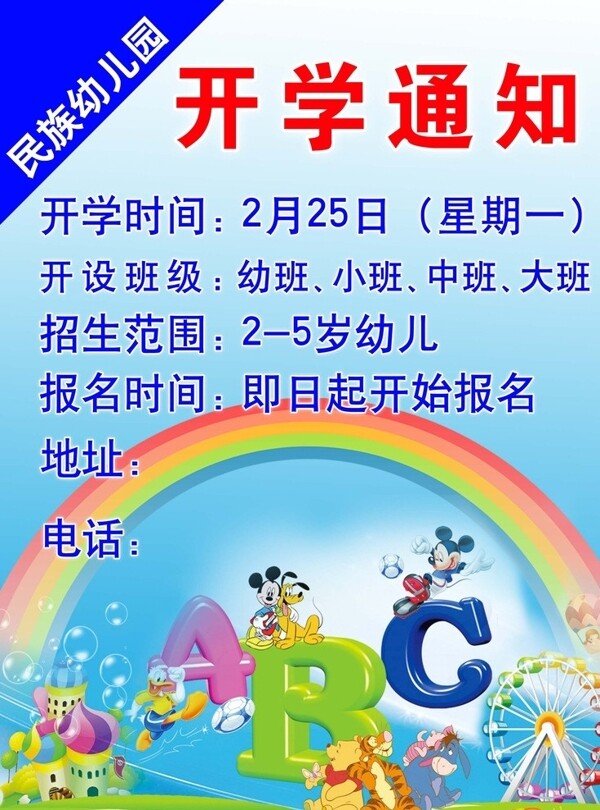 幼兒園招聘海報(bào)圖片