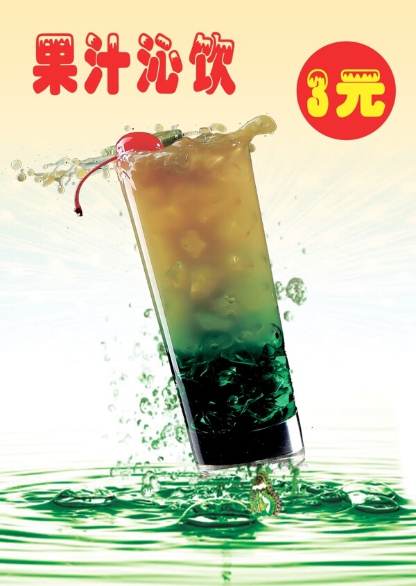 飲料海報