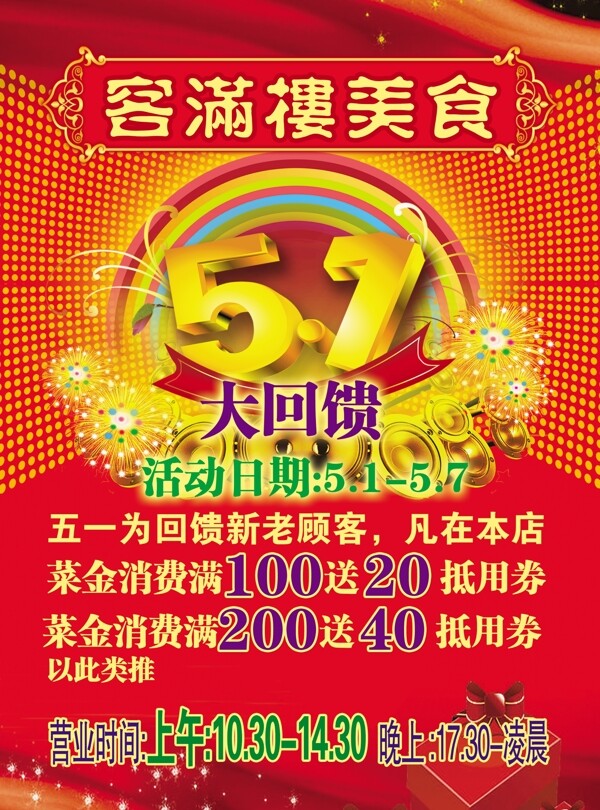 客滿樓廣告單