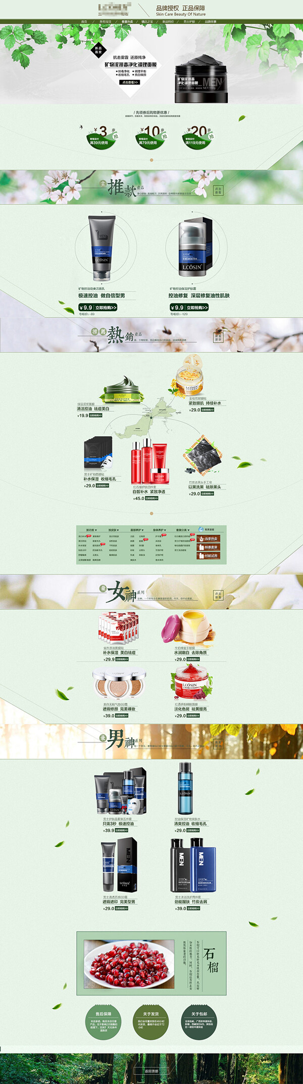 淘寶美白護(hù)膚品促銷海報(bào)