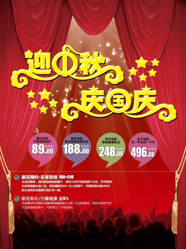 迎中秋慶國慶圖片