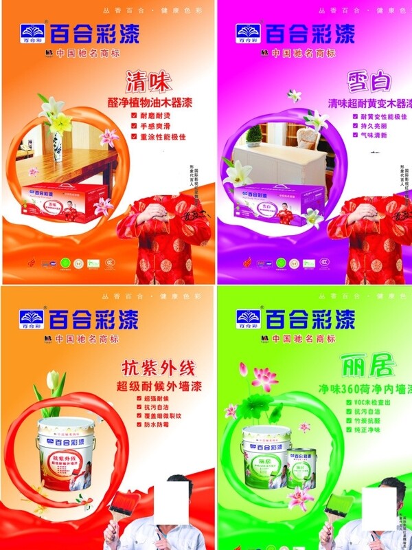 百漆圖片