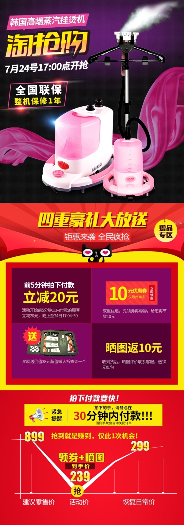 淘抢购页面