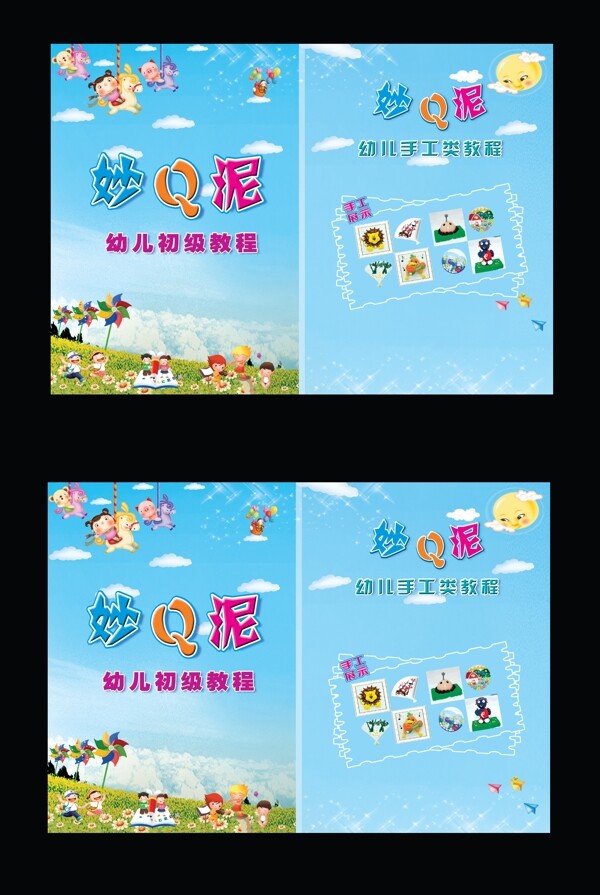 幼兒教程封面圖片