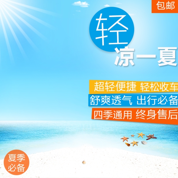 夏日海報