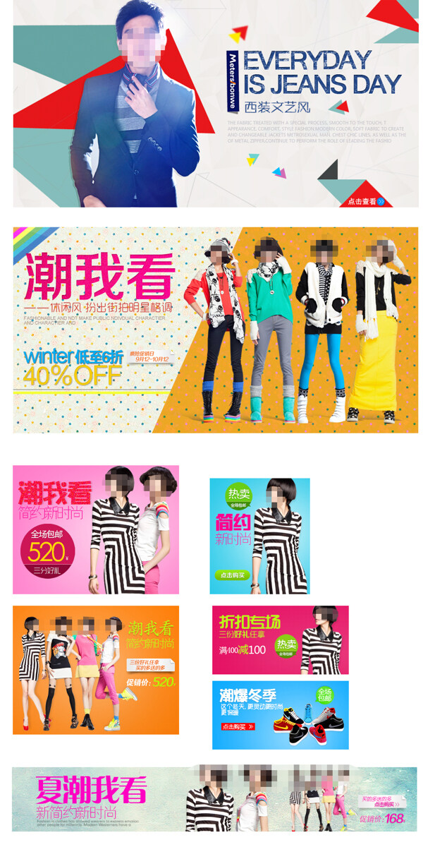 淘寶潮流服裝促銷