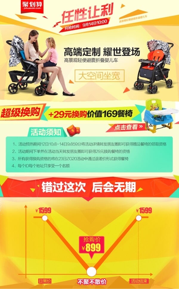 天貓秋季聚劃算詳情頁