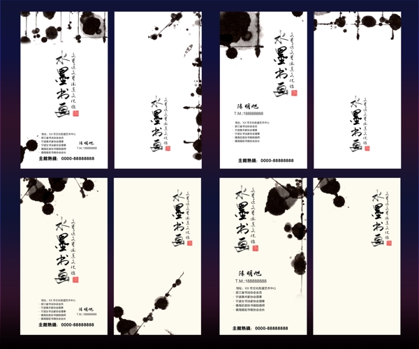水墨中國風(fēng)名片設(shè)計PS