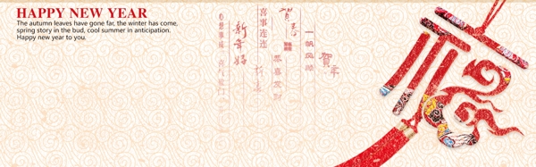 福字中國風(fēng)橫幅大圖