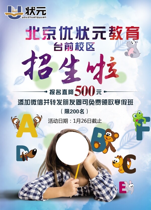 招生彩頁教育宣傳單字母