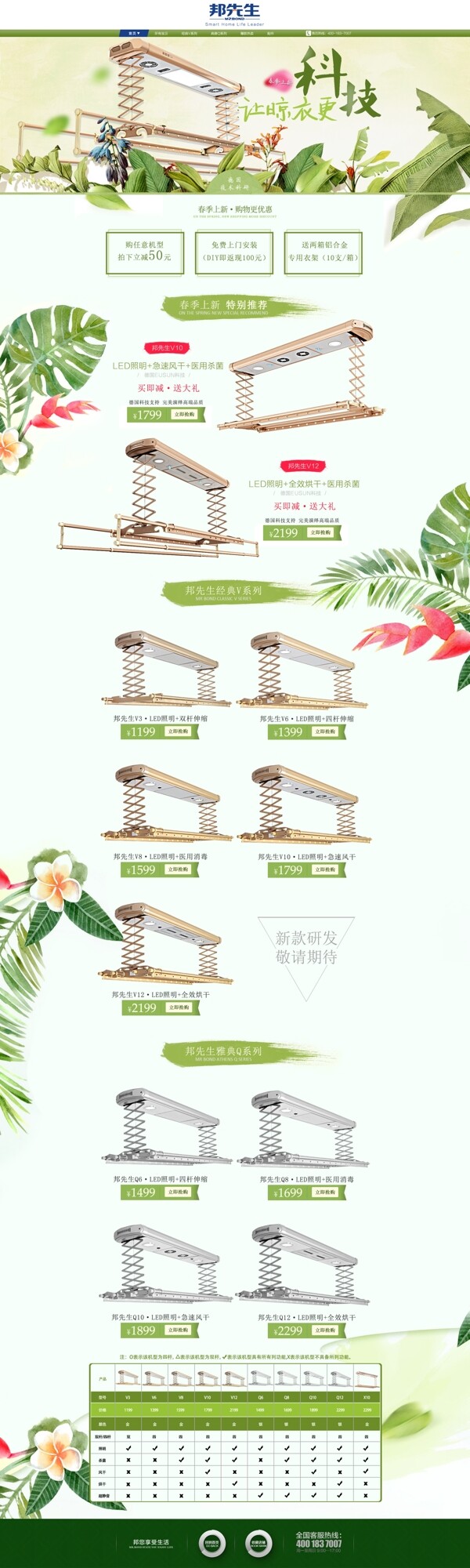 綠色淘寶首頁