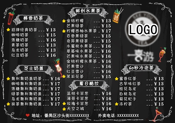 奶茶店甜品菜單彩頁(yè)傳單