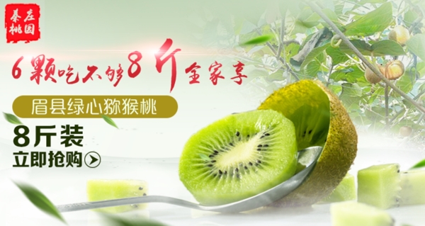 獼猴桃海報(bào)設(shè)計(jì)