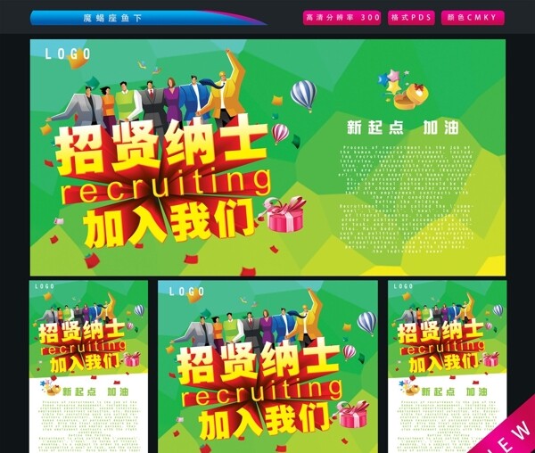 招聘圖片