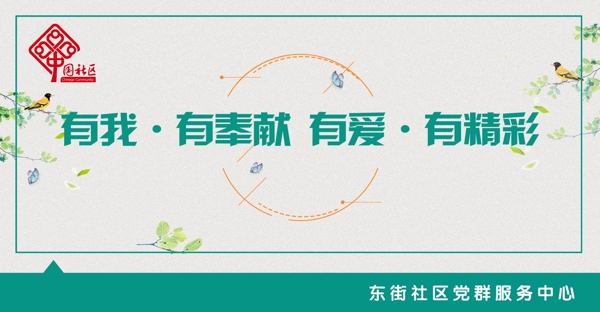 社區(qū)樓道展板