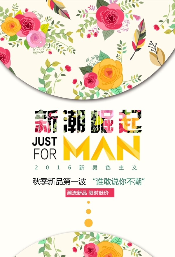 秋季新潮DM單