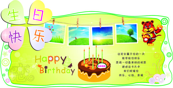 生日賀卡