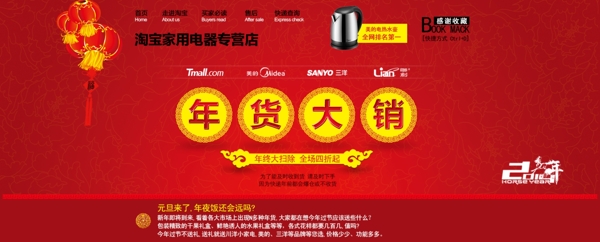 電器年末大促
