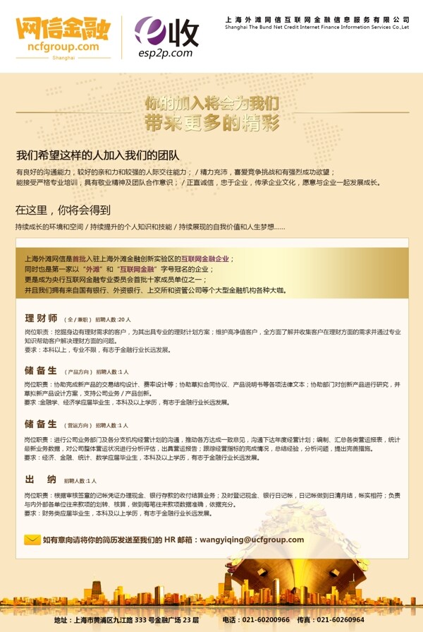 傳統(tǒng)金融招聘