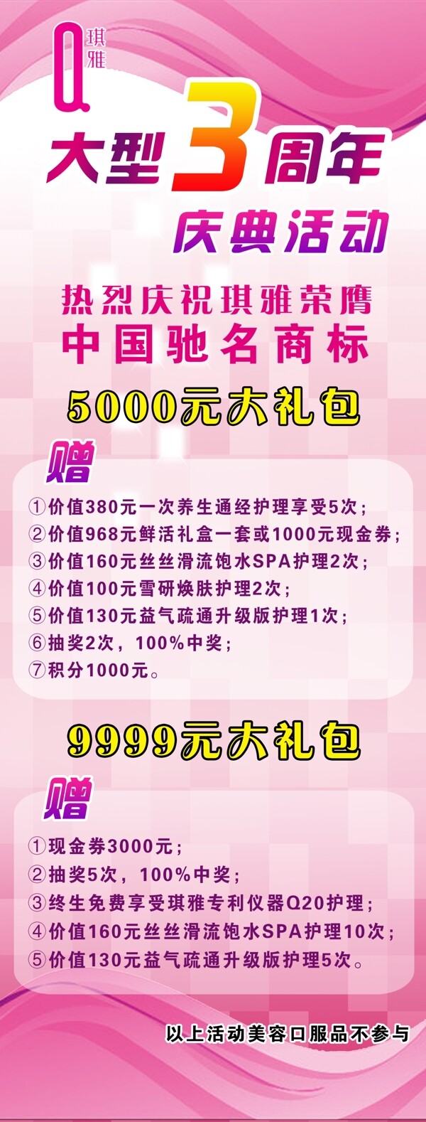 美容店周年店慶海報(bào)圖片
