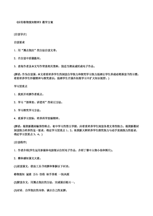 語文人教版九年級上冊第四單元教案