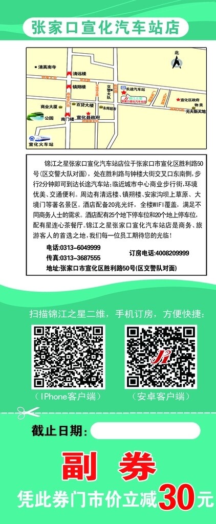 錦江之星券圖片