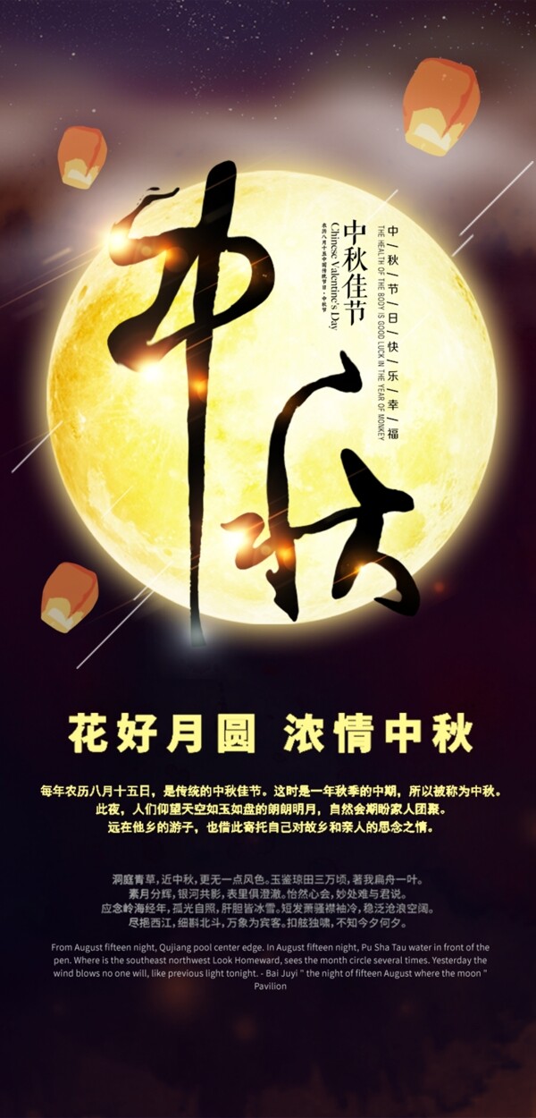 中秋